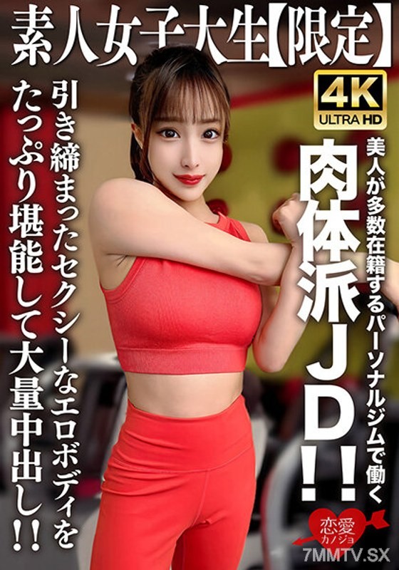 EROFV-242 Amateur JD [Limited] Selina 22 years old. A muscular JD working at a personal gym filled with many beautiful women! Indulge in her tight, sexy, erotic body and enjoy a massive internal ejaculation!!