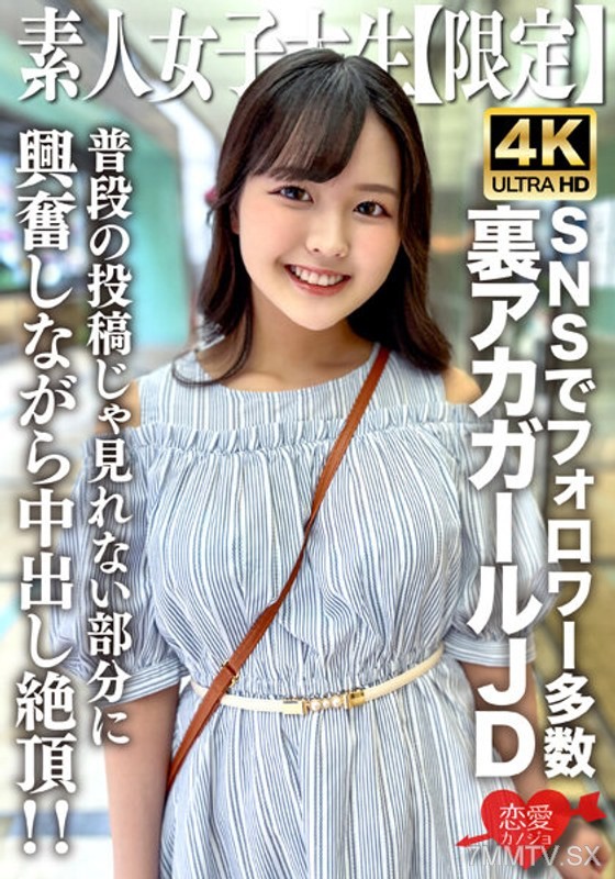 EROFV-245 Amateur JD [Limited] Rika-chan, 22 years old. A popular underground account girl on various SNS with many followers! Exciting internal ejaculation orgasm from parts you can’t see in her usual posts!!