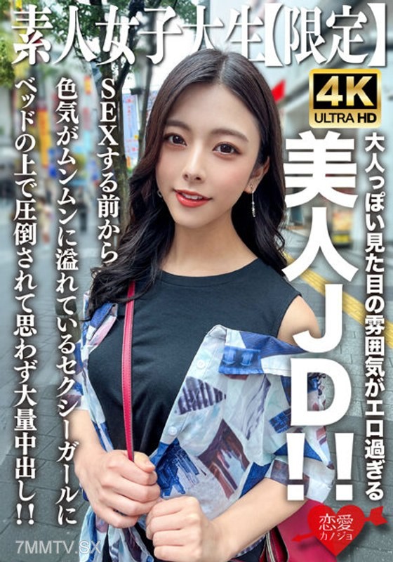 EROFV-249 Amateur JD [Limited] Azusa-chan, 22 years old. The mature atmosphere makes this beautiful JD look incredibly erotic! A sexy girl oozing with charm even before having sex, overwhelming me on the bed and making me unintentionally release a massive
