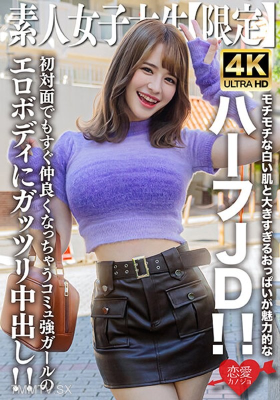 EROFV-251 Amateur JD [Limited] Emachan, 21 years old. The charm of this half-Japanese JD lies in her soft white skin and overly large breasts! She can become friendly with anyone upon first meeting, thanks to her strong communication skills. Her erotic bo