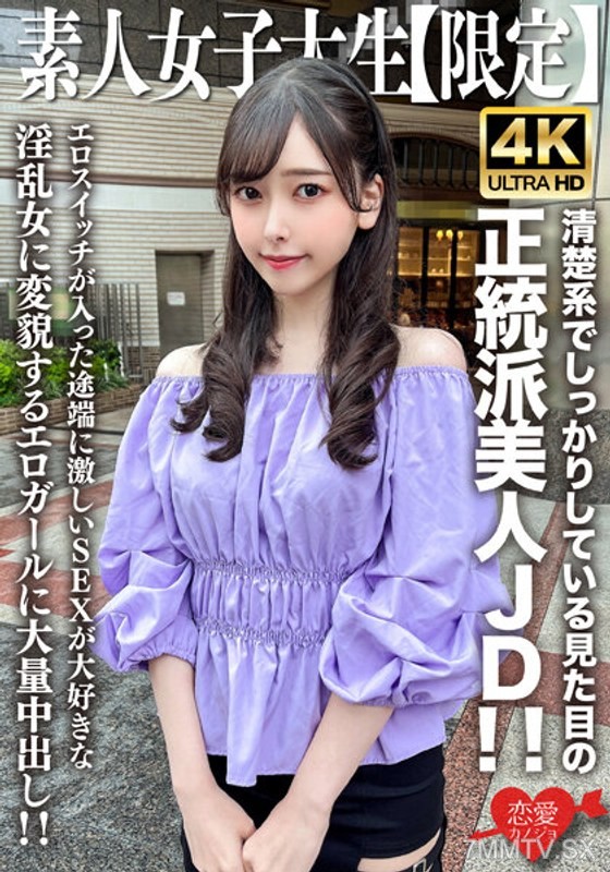 EROFV-256 Amateur JD [Limited] Misuzu-chan, 20 years old. A pure and proper beauty! As soon as the erotic switch is turned on, she transforms into a slut who loves intense sex! Massive internal ejaculation!!