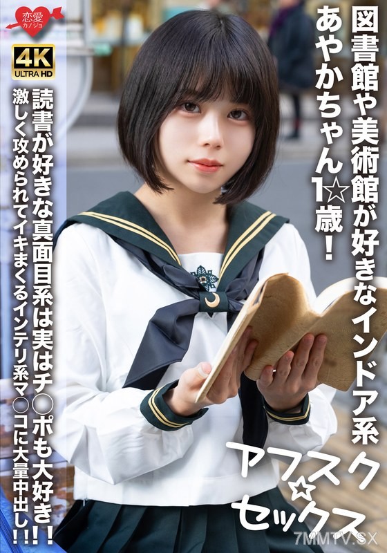 EROFV-274 【Afusk☆Sex】Ayaka-chan, the indoor type who loves libraries and art museums, is 1 year old! The serious bookworm actually loves cock too! The intelligent pussy that cums non-stop from being fucked hard gets creampied!