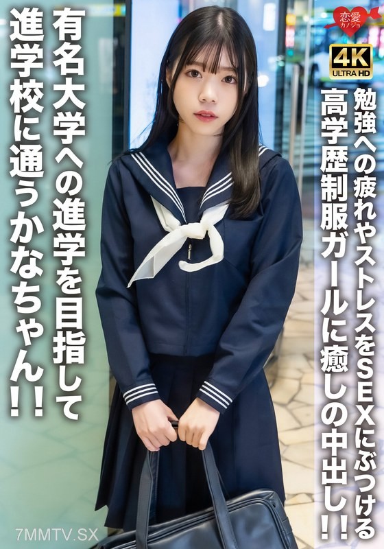 EROFV-275 Kanachan, who attends a cram school aiming for admission to a prestigious university! She releases her study fatigue and stress through sex with an intelligent uniformed girl, finding solace in internal ejaculation!!