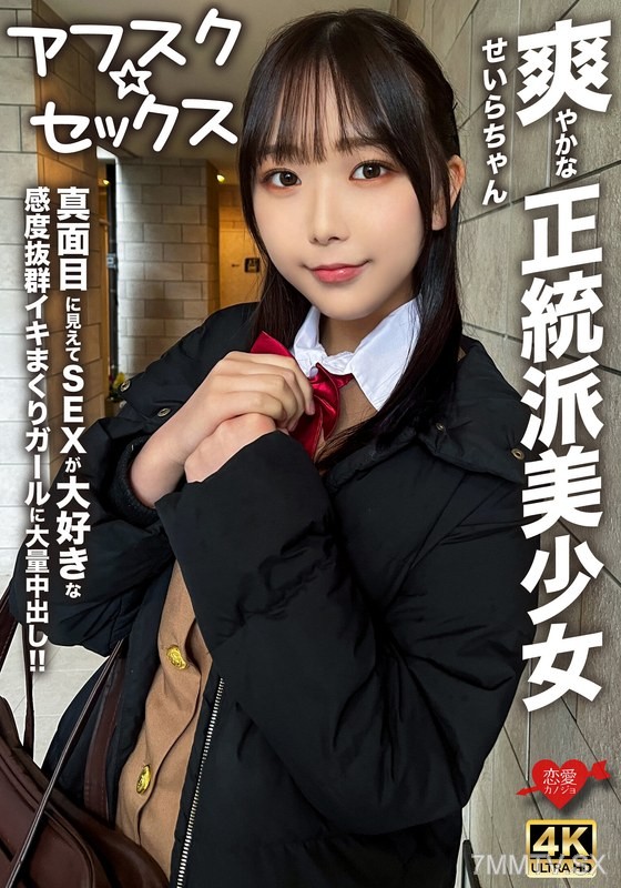 EROFV-283 【Afusk★Sex】The refreshing, orthodox beautiful girl, Seira-chan!! She looks serious but loves sex. The ultra-sensitive, non-stop orgasming girl gets creampied loads!!