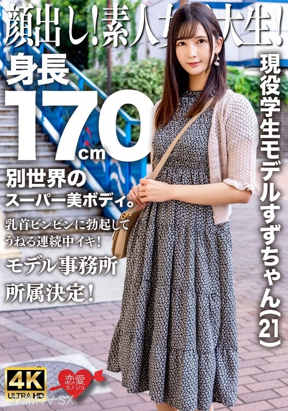 EROFV-289 Show your face! Amateur college girl! Current student model Suzuchan (21) height 170cm super beautiful body from another world. Nipples erect and throbbing, continuous orgasm! Decided to join a modeling agency!