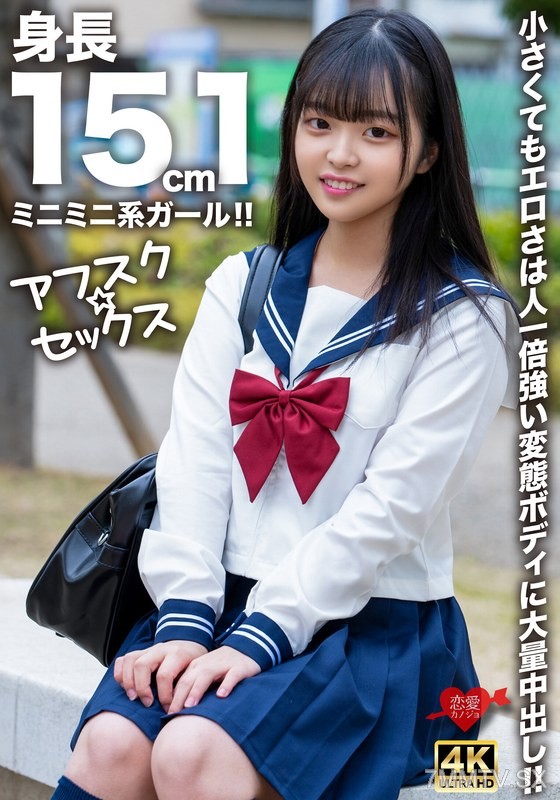 EROFV-292 【Afusk ★ Sex】A tiny girl at 151cm tall! Small but her perverted body is overflowing with eroticism! Massive internal ejaculation!!