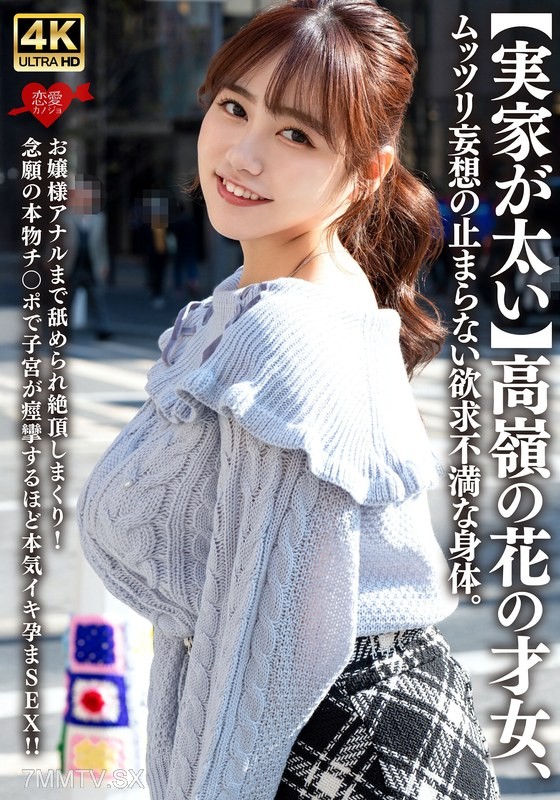 EROFV-315 【Rich family】 The untouchable genius, a body full of dirty fantasies and unfulfilled desires. The young mistress even has her ass licked to orgasm! Finally getting what she wished for, her uterus convulses in genuine orgasm as she gets pregnant