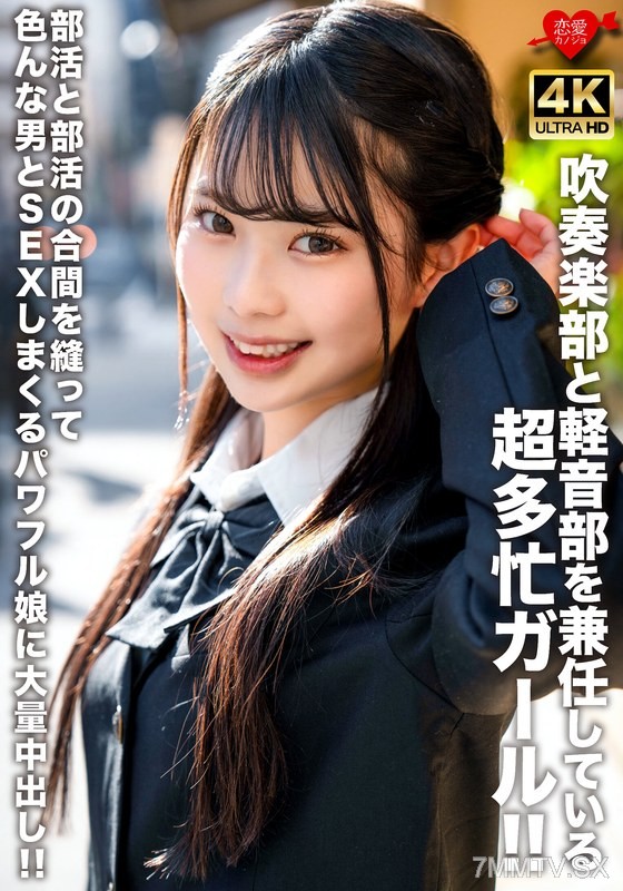 EROFV-320 A super busy girl who juggles both the brass band club and the light music club!! She has sex with all sorts of guys in between club activities. Massive internal ejaculation!!