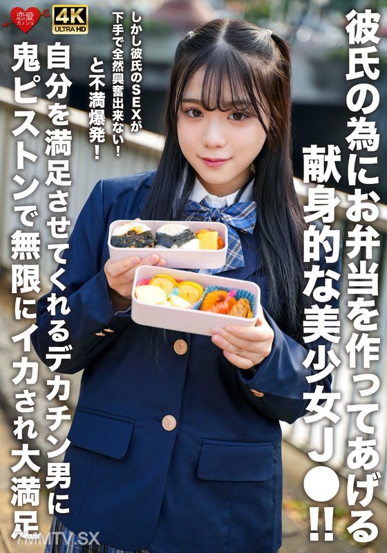 EROFV-322 A devoted J● schoolgirl makes bento for her boyfriend! But his sex is terrible and she can’t get aroused at all! Her frustration explodes! She gets endlessly fucked by a big-dicked man with brutal pistoning and is completely satisfied