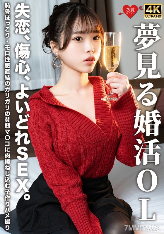 EROFV-323 Dreaming marriage hunting OL, heartbreak, sad drunk sex. Pubic bone protruding, direct connection sensitive spot of skinny weak pussy penetrated baby making sex tape