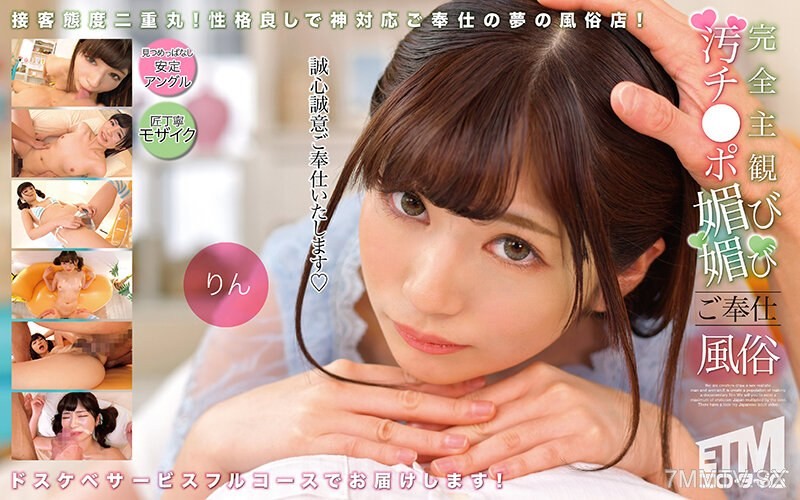 ETQR-504 Completely subjective Dirty little cock sucking service brothel Rin
