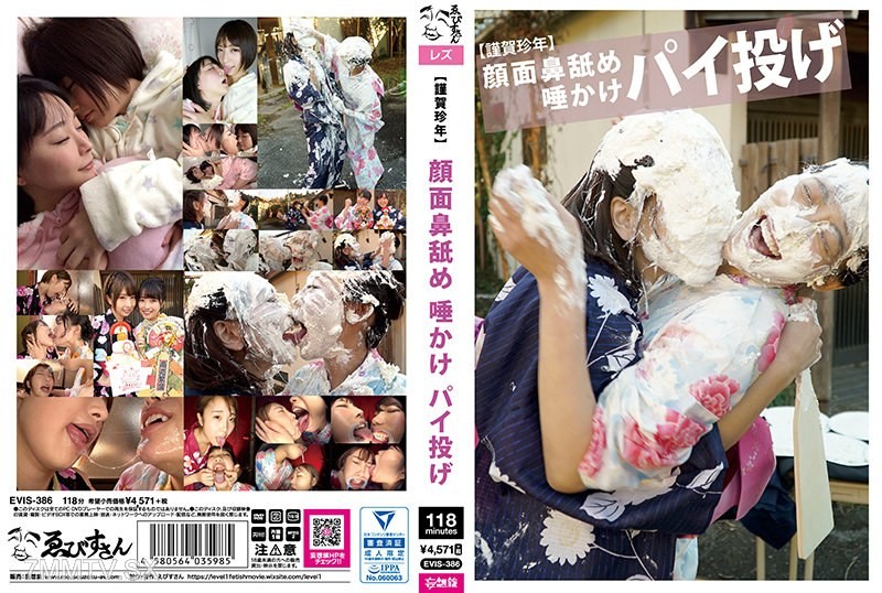 EVIS-386 【Congratulations on the New Year】Lick face and nose, spit on it, throw pies