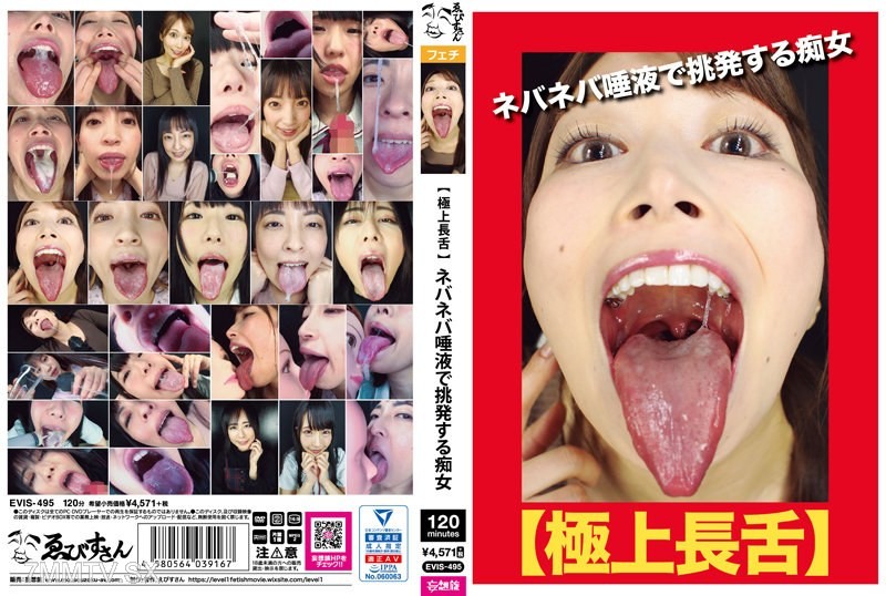 EVIS-495 【Extreme Tongue】Provocative slut with slimy saliva
