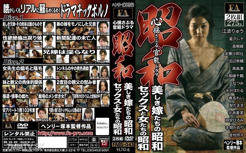 FABS-043 Showa Heart-rending Erotic Drama Beautiful Brides of Shouwa/Sex and Women of Shouwa