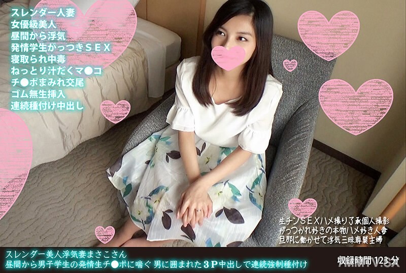 FANH-058 Slender beauty cheating wife Masako, gasping from a male student’s aroused penis in the daytime. Surrounded by men in a 3P, continuous forced impregnation