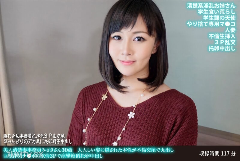 FANH-169 The beautiful and innocent-looking office lady Misaki, 30 years old. Her true nature is exposed during adulterous intercourse. She lusts after the giant cheating dick, convulses to orgasm in a threesome, and finally gets pregnant from internal ej