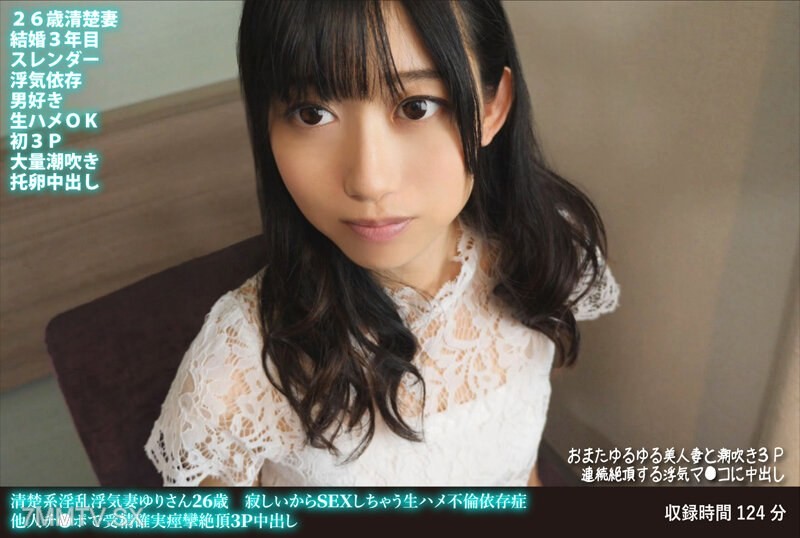 FANH-175 Clear-cut adulterous cheating wife Yuri, 26 years old. Lonely so she has sex with raw penetration and is addicted to affairs. Gets pregnant for sure with spasms and orgasm in a threesome with internal ejaculation.