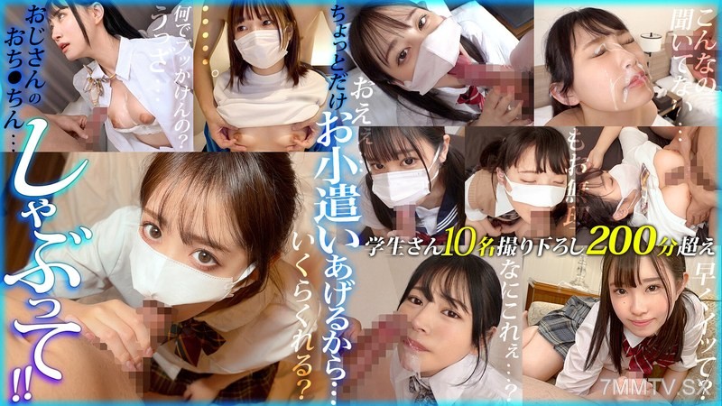 FCH-088 I’ll give you a little pocket money… suck old man’s dick!!! vol.01