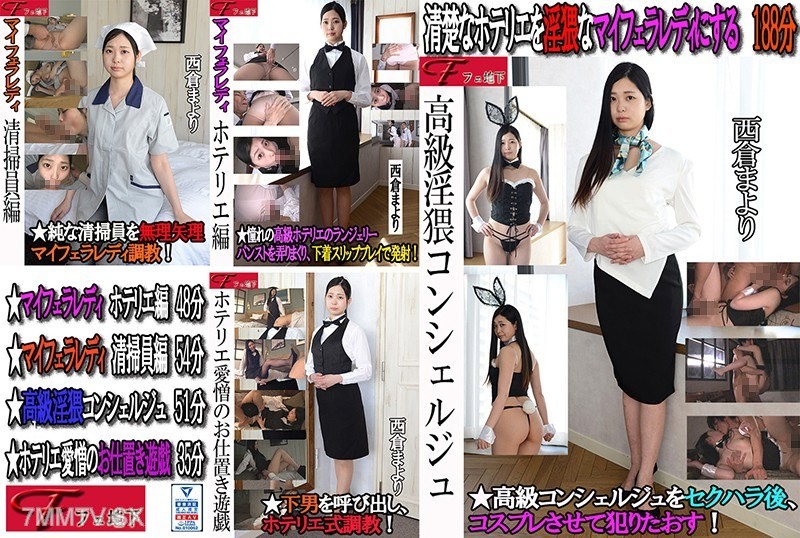 FJS-004 High-class Lewd Concierge Nishiura Mayori
