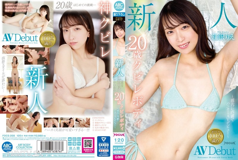 FOCS-208 Rookie Rie Ezaki’s first striptease with trembling hands, a 20-year-old hourglass figure ~ Secretly debuting in a solo AV while keeping it from her boyfriend ~