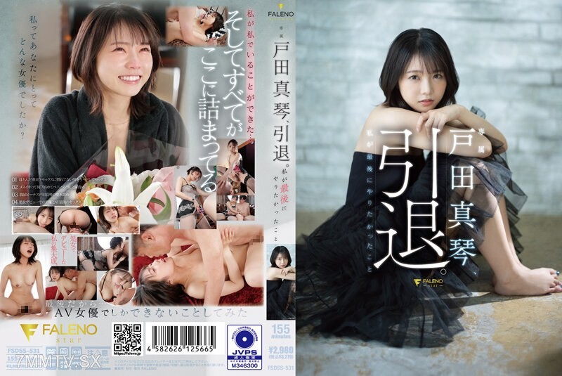 FSDSS-531 Toda Makoto, retirement. The last thing I wanted to do