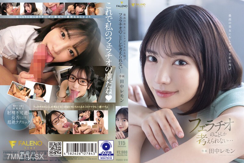 FSDSS-610 The joy of being blown by the hottest woman, can only think about blowjobs… Tanaka Lemon
