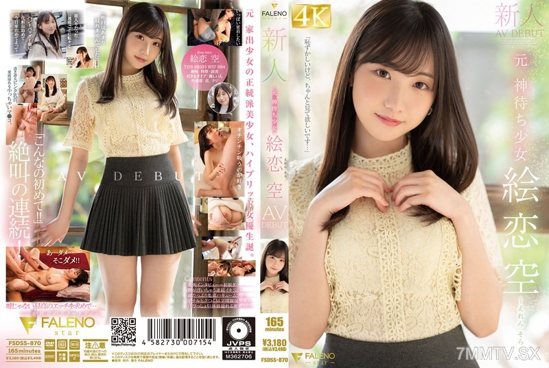 FSDSS-870 Newcomer Genmaichi Girl Eren Sora AV Debut