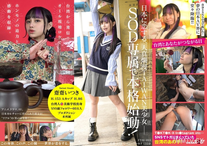 FTAV-013 From Taiwan, the new generation of beautiful girl Sae Itsuki enters the Japanese AV industry! SOD’s first-ever exclusive Taiwanese actress uses her ‘dream’ as power. From top-level influencer to Japanese AV actress…