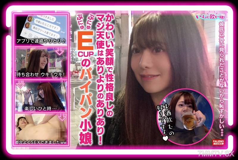 FTBL-001 The erect, salmon-pink nipples are the ultimate delight of super beautiful breasts! The smooth, sensitive bare pussy splashes and gushes with vigorous manual stimulation! 【Let’s drink together #Matching app meetup #01】 Shinjuku East Exit edition