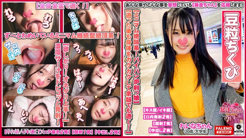 FTHT-063 【Screams that are almost screams of agony! Dying with all my might and soul!】Continuously screaming minimal continuous orgasm type! 【First time being filled inside… I want more】Thick cum dripping from the shaved pussy! 【Small nipple like a bean】L