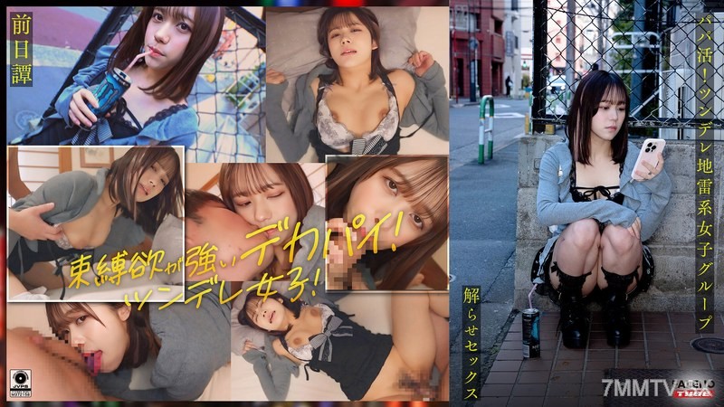 FTHT-284 ～Before the Story/mai Edition～The story of three people before they are made to understand by t
