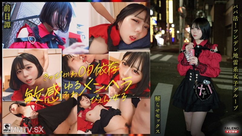 FTHT-285 ~The Day Before/ Marika Edition ~The story of the three before they are understood by the old man.
