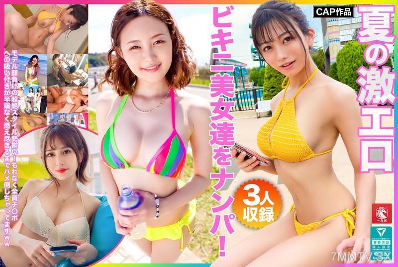 FTO-007 Pick up super hot bikini babes in the summer! Gathered here are girls with model-like faces and insane styles! Every single one of them sucks dick like there’s no tomorrow, getting fucked to exhaustion ww