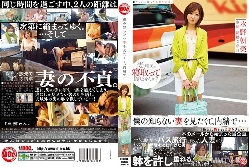 FTR-001 I want to see my wife that I don’t know about, so secretly… Asahi Mizuno