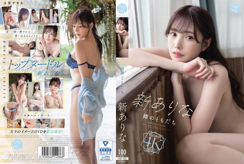 FWAY-025 My sister’s friend Arina Shinari