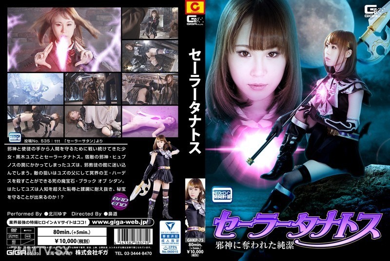 GHKP-075 Sailor Tanatos Virginity stolen by a demon god Kitagawa Yuzu