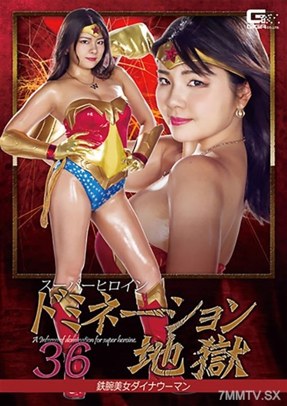 GHKQ-083 Super Hero Domination Hell 36 Iron-Armed Beauty Dyna Woman Ocean Flower