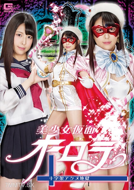 GHLS-002 Beautiful Girl Mask Aurora Cross of Ecstasy Hell Siori Kuraki