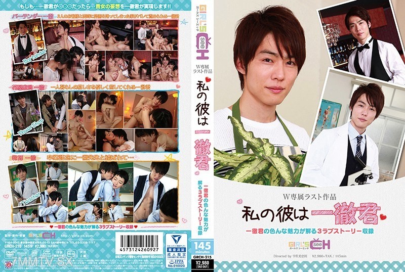 GRCH-215 My boyfriend is Ippachi-kun