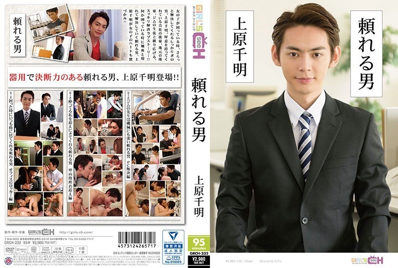 GRCH-232 A Man You Can Depend On ~Uehara Chiaki~