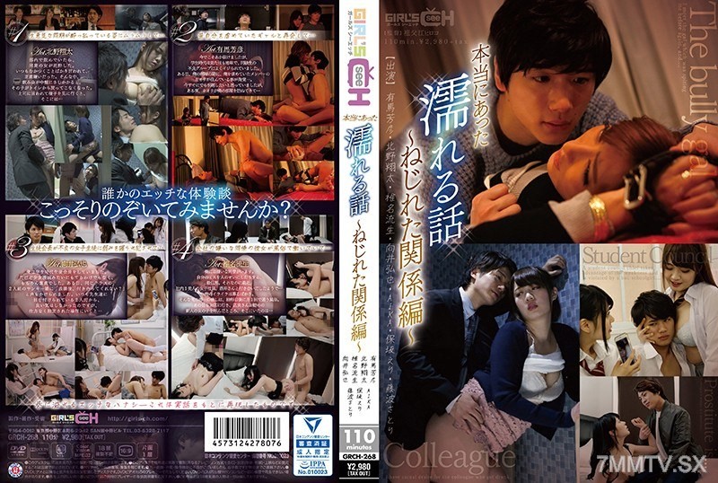 GRCH-268 A True Wet Story ~ The Twisted Relationship Edition ~