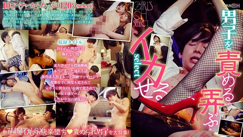 GRCH-295 GIRL’S CH Blame, tease, make him cum select