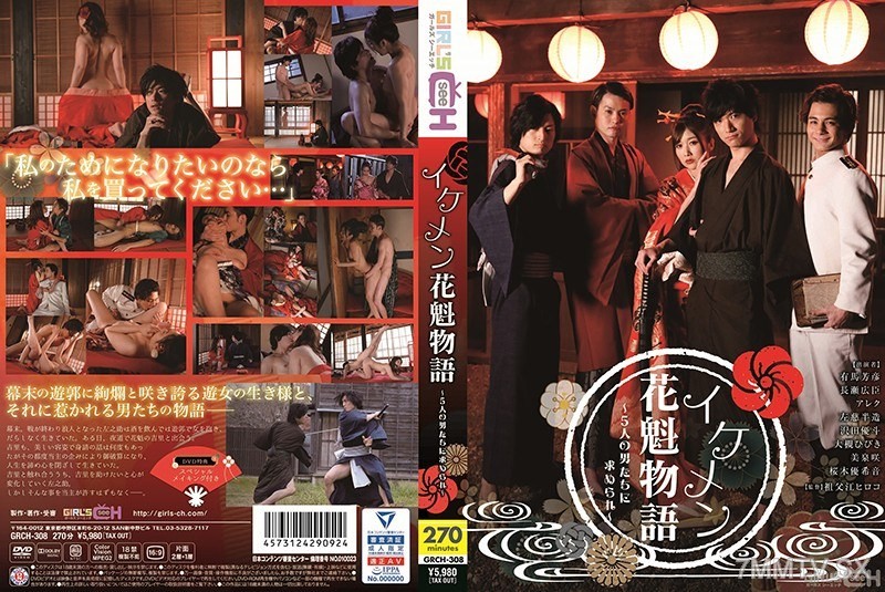 GRCH-308 The Tale of a Handsome Courtesan ~ Five Men Pursuing Me ~