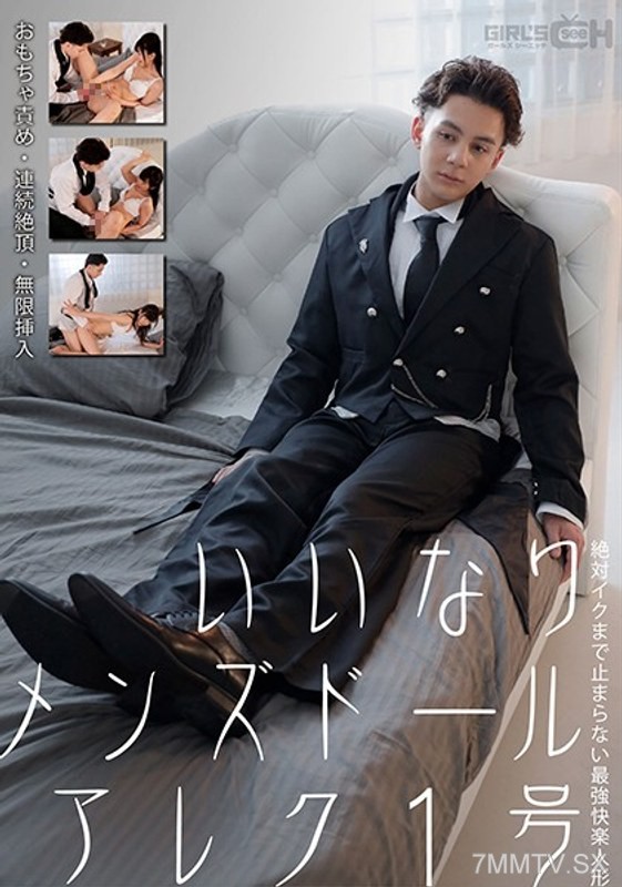 GRCH-352 Obedient Men’s Doll Alex No. 1 Toy Torture, Continuous Orgasm, Infinite Insertion, The Ultimate Pleasure Doll That Won’t Stop Until You Come Nanko Miyamura