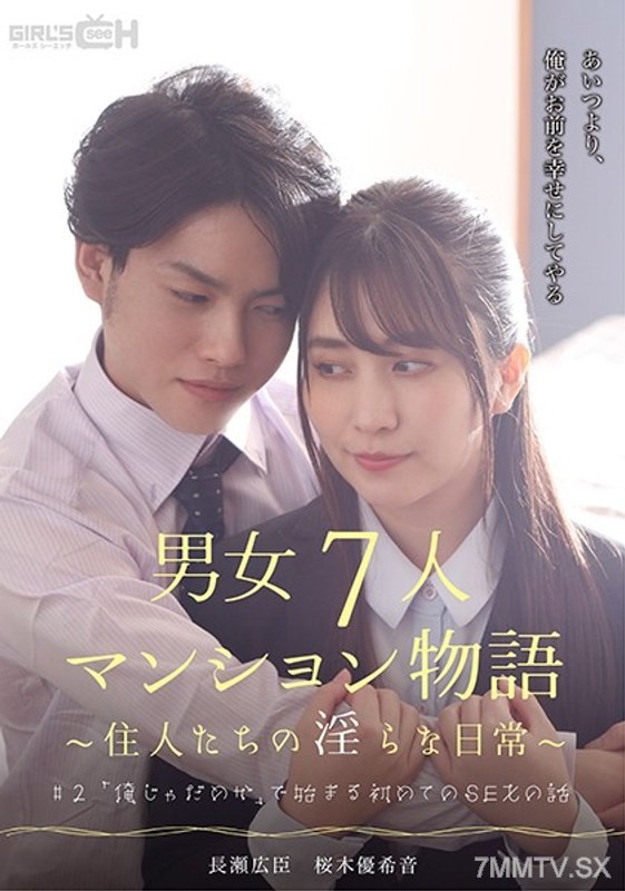 GRCH-383 #2 “Isn’t it fine if it’s me?” The story of first sex starting with that phrase A tale of seven men and women in an apartment building ~The residents’ lewd daily lives~