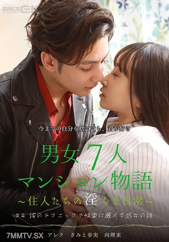 GRCH-385 #4 The story of a virgin drowning in pleasure with his technique Man-woman seven apartment tale ~The residents’ lewd daily lives~