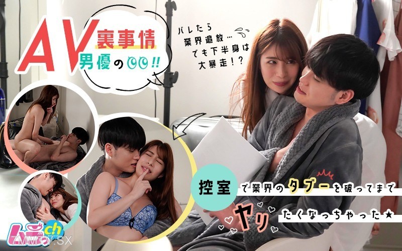 GRMR-004 The inside scoop on AV male actors! I got so horny that I broke the industry’s taboo in the green room ★