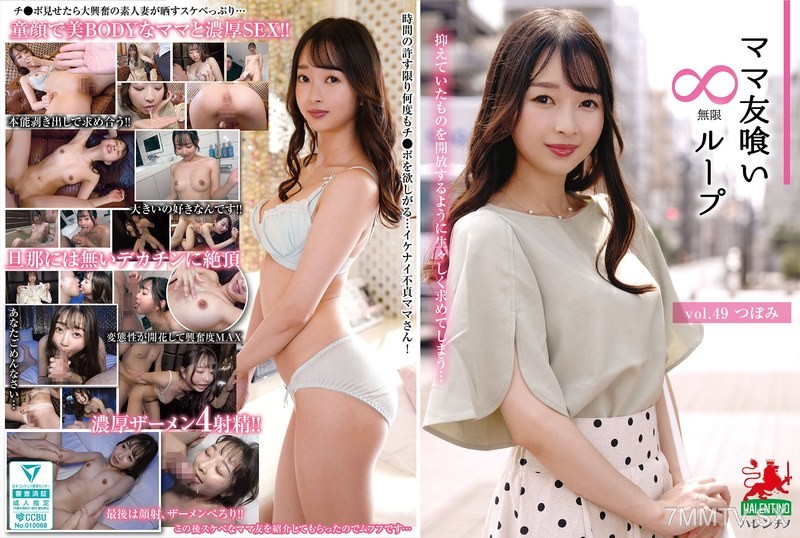 HALE-054 Mom Friend Eater Infinite Loop vol.49 Bud