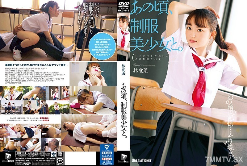 HKD-015 Back then, with a uniformed beautiful girl. Rin Aina.