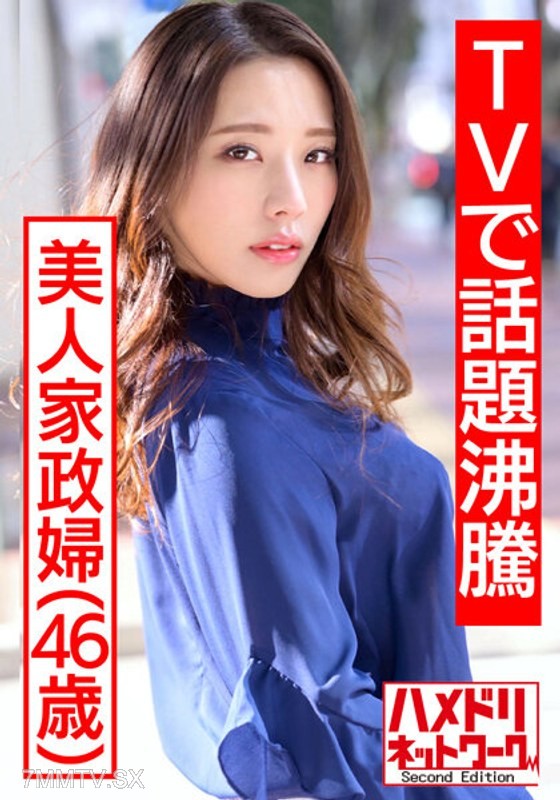 HMDNV-431 【TV sensation: Beautiful housekeeper】Leaked video. Secretly having private sex with a young model and filming live creampie without her husband’s knowledge